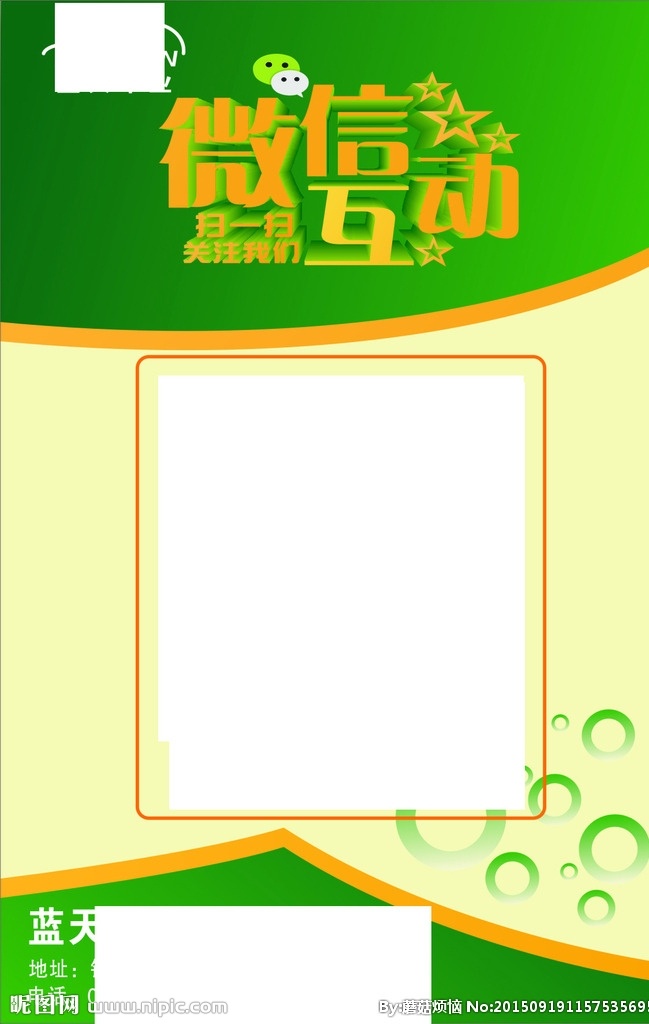二维码展架 背景 绿色 海报 微信扫一扫 扫一扫海报 扫一扫促销 微信二维码 微信 微信海报 微信互动 关注我们 扫一扫宣传 扫一扫宣传单 扫一扫展板 扫一扫易拉宝 扫一扫展架 扫一扫彩页 微信促销 扫一扫活动 微信图标 微信x展架 微信宣传单
