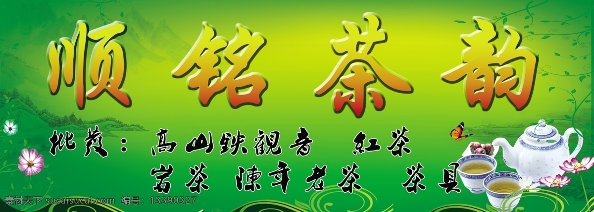 茶叶 广告 茶杯 茶叶广告 广告设计模板 其他模版 山水画 源文件 家居装饰素材 山水风景画