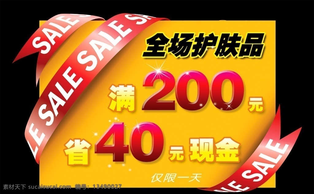 异形kt板 异形 kt板 sale 星星 星光 光 立体字 吊旗 分层 元素 源文件