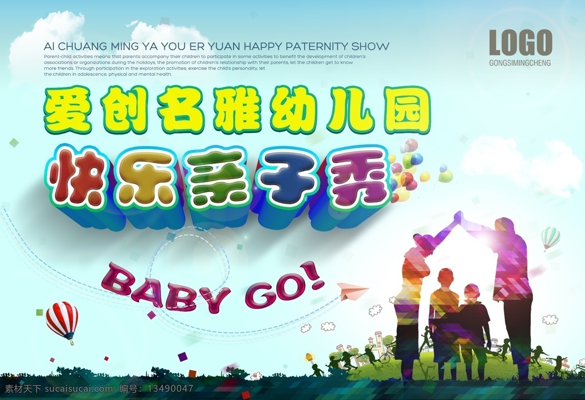 亲子秀海报 亲子活动 亲子 亲子活动海报 亲子活动背景 亲子活动游泳 亲子活动设计 亲子易拉宝 亲子宣传单 亲子比赛活动 亲子活动展板 亲子活动背板 亲子互动 亲子同乐 亲子运动会 亲子互动游戏 亲子游戏 亲子游戏海报 亲子活动图 亲子活动展架 亲子节目 亲子活动宣传 亲子幼儿园 背景板