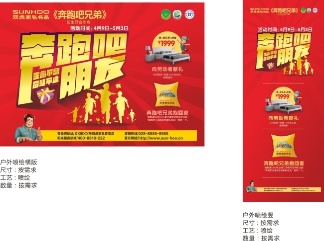 双虎 家私 奔跑 朋友 五 活动 双虎家私 奔跑吧 五一活动 向劳动者献礼 白色