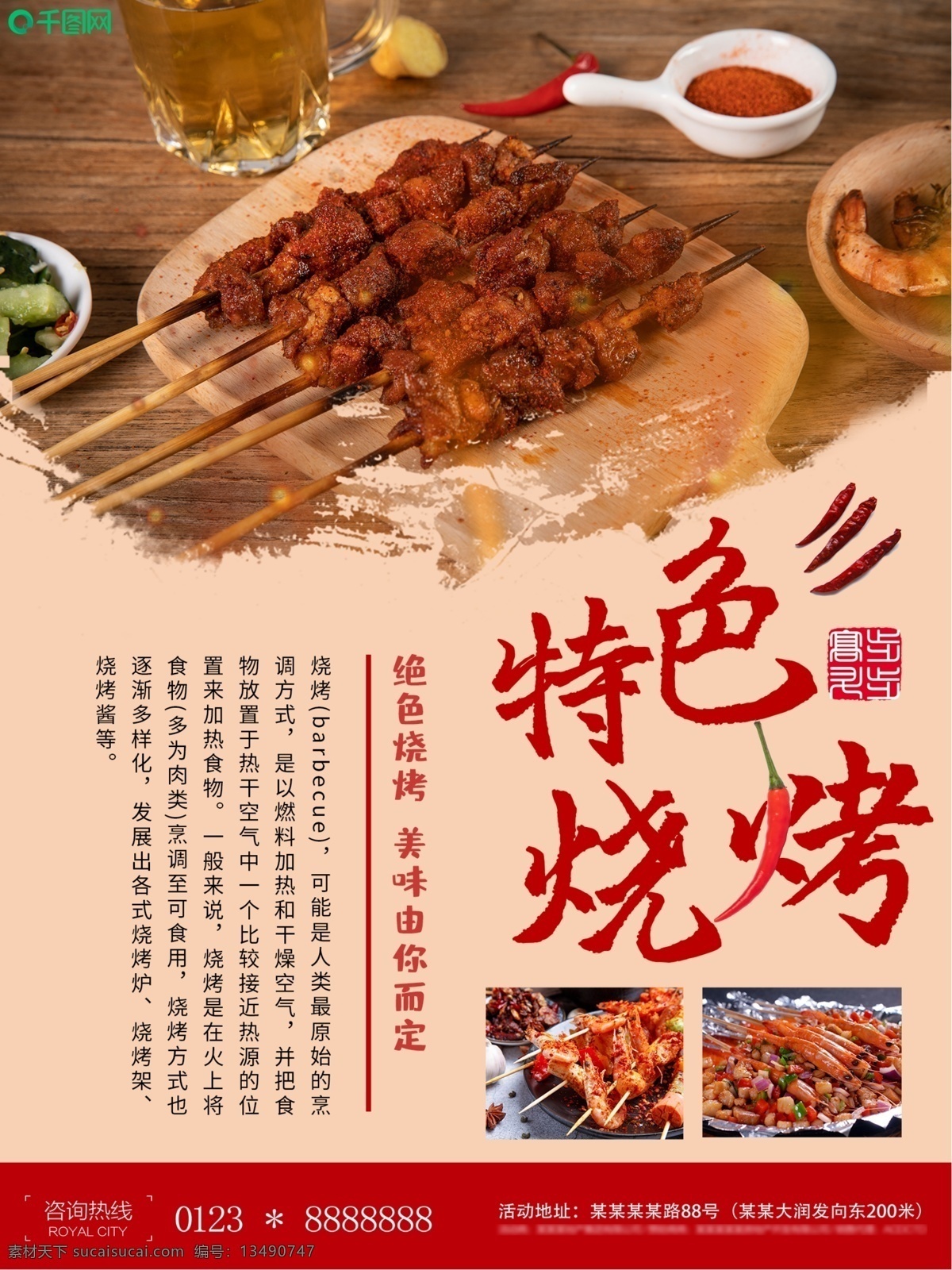 特色 美食 烧烤 海报 档 新品上市 新 餐 上市 美食海报 碳烤美食 味绝天下 矢量火焰 矢量花纹 烧烤类海报 美食促销海报 我爱烧烤