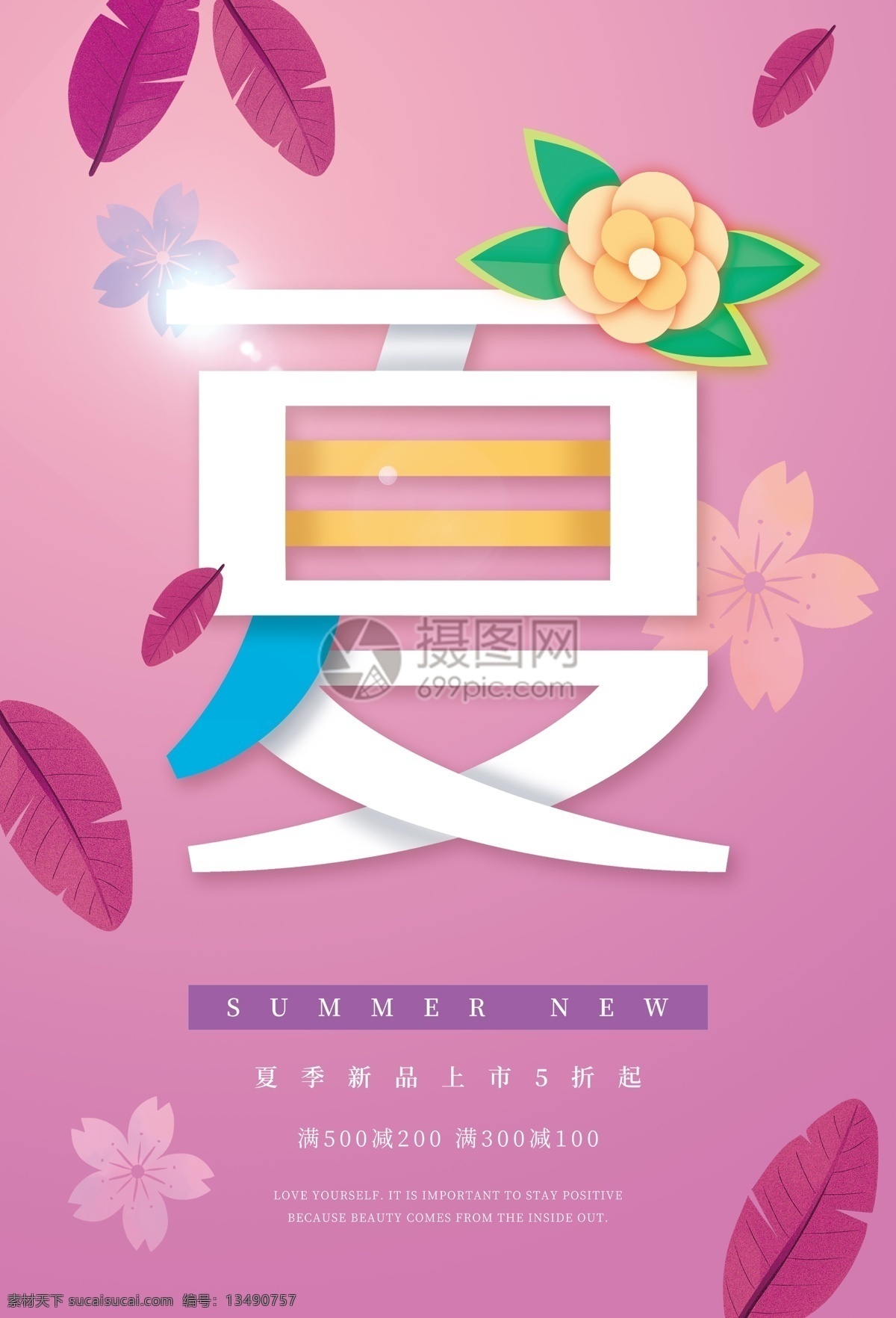 夏季促销海报 夏装精选 夏季上新 新品上市 新品促销 夏季新品 打折 优惠 夏季新品促销 促销海报 折扣