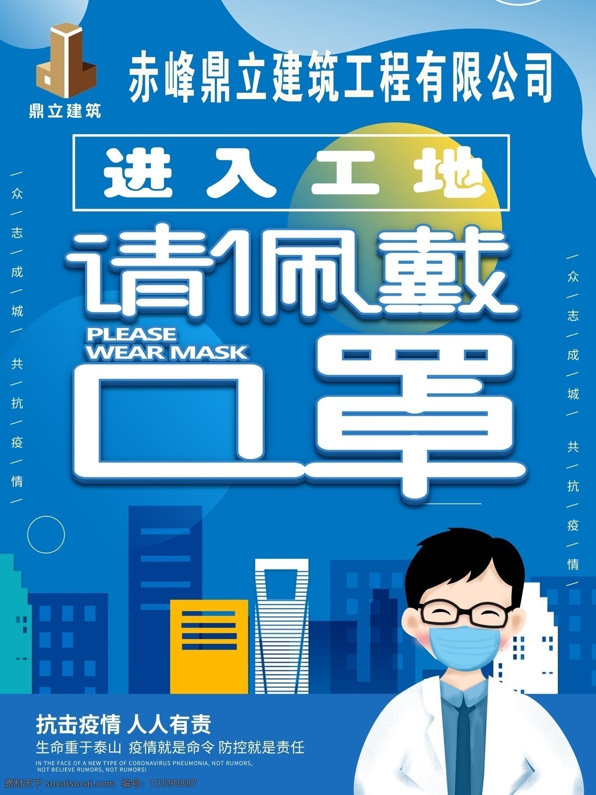 请佩戴口罩 疫情 工地 防控 复工 洗手 通风 分层