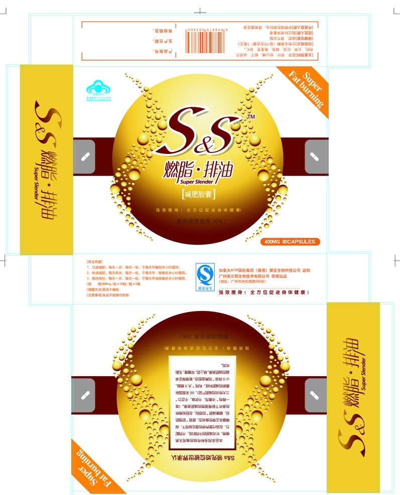 双 s 燃 脂 排 油 盒 双s燃脂排油 气泡 ss 燃脂 排油 减肥 药丸 保健 健身 包装设计 矢量