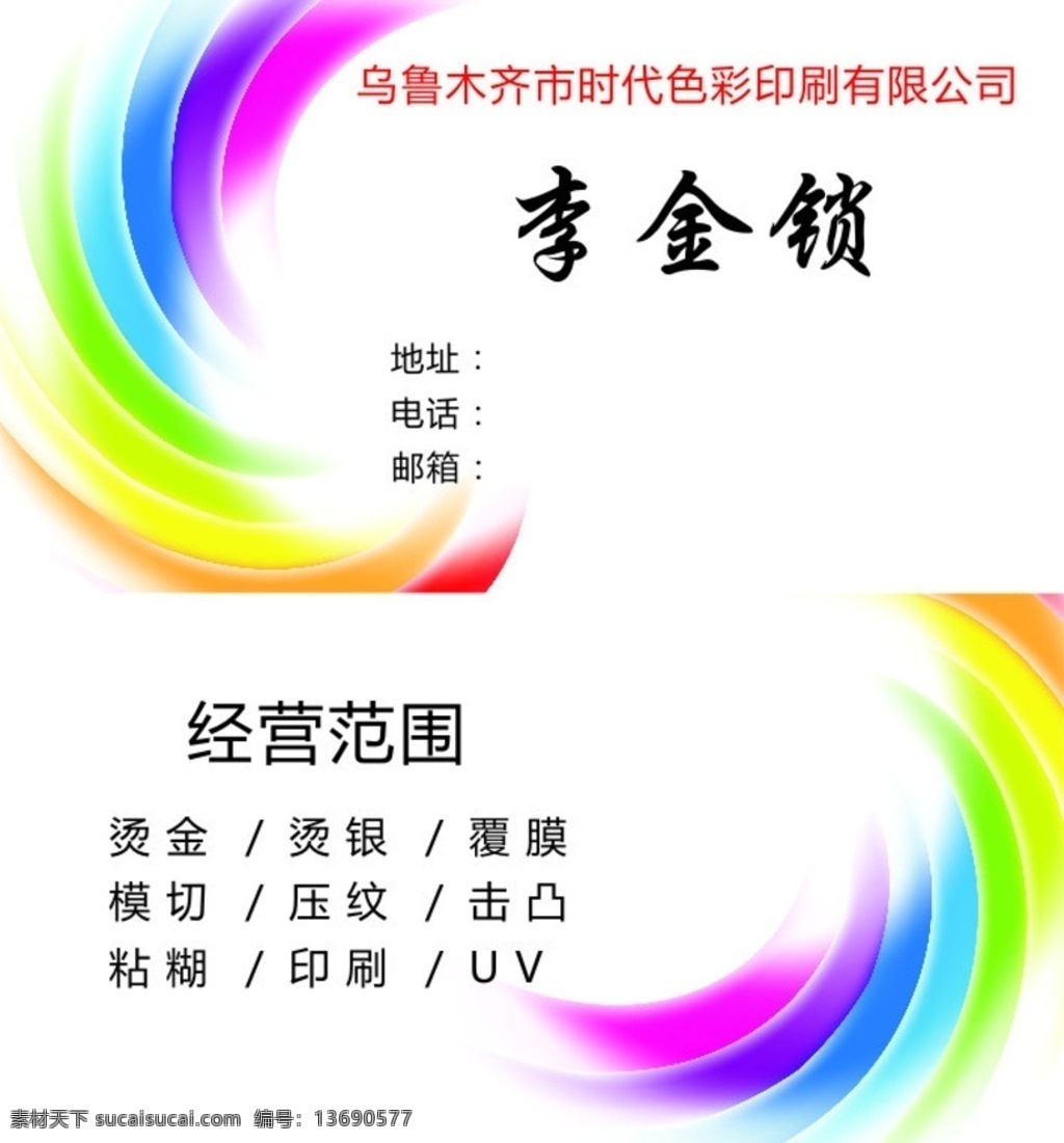 印刷名片 彩印 名片 印刷 矢量 免费 广告 名片卡片