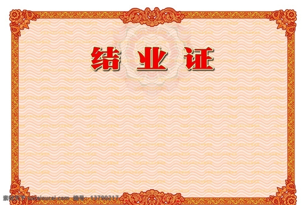 结业证书 兰州 印刷 制作 结业 证书 源文件 印刷品设计 分层