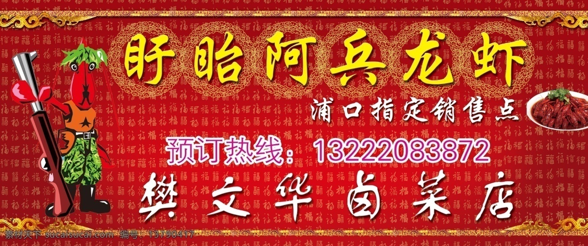 龙虾 阿兵 须臾 虾子 卤菜店 门头 分层 源文件