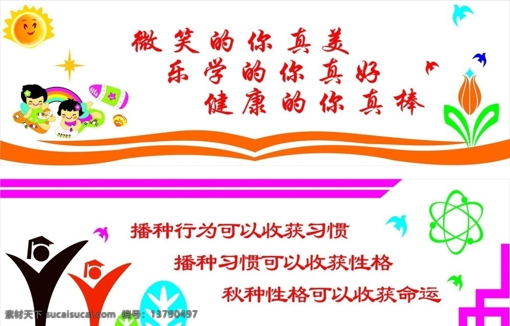 校园文化墙 文化墙 矢量素材 校园文化 墙 梦想 起航 波浪 矢量帆船 鸟 矢量少女 矢量文化墙 模板下载 浮雕文化墙 校园浮雕 其他设计 环境设计 人物头像 标志 鸽子 学校 文化 矢量 学校文化墙 教育 长廊 室内展板 背景墙 广告墙 浮雕 立体 墙面 求知 学习 书 星星 快乐 广告宣传背