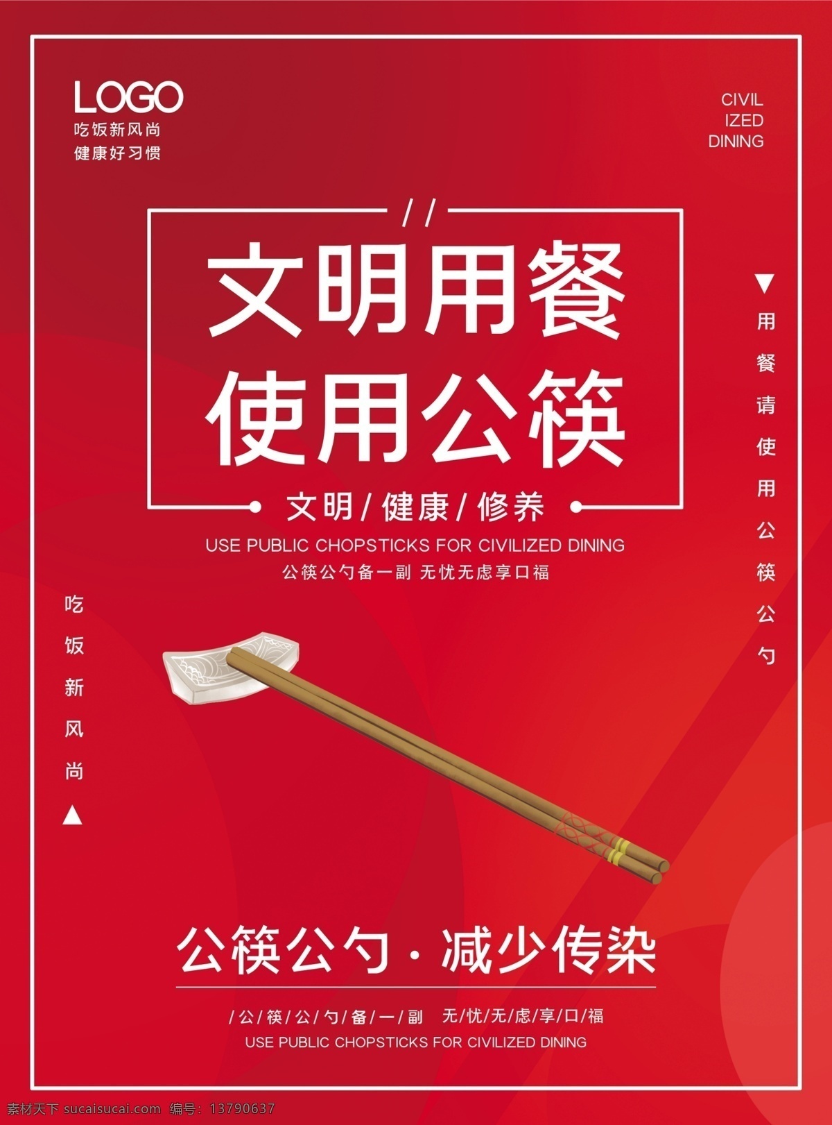 文明 用餐 使用 公 筷 餐厅桌牌 饭店水牌 公筷 公勺 文明用餐 公筷公勺