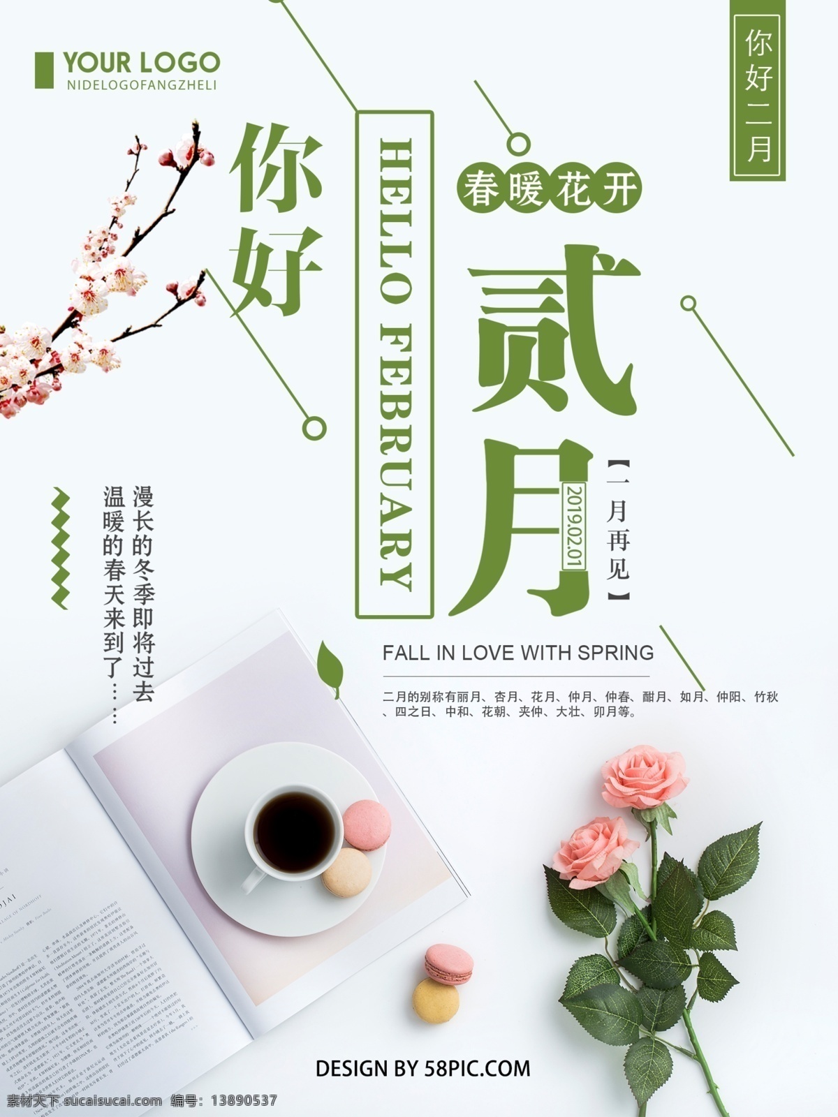 绿色 清新 创意 简约 二月 你好 宣传海报 你好二月 二月宣传海报 二月海报 海报