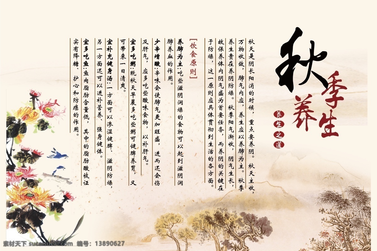 秋季养生 养生之道 饮食原则 养阴防燥 养肺