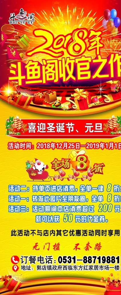 2018 收官 作 展架 收官之作 海报 汽球 礼花 易拉宝