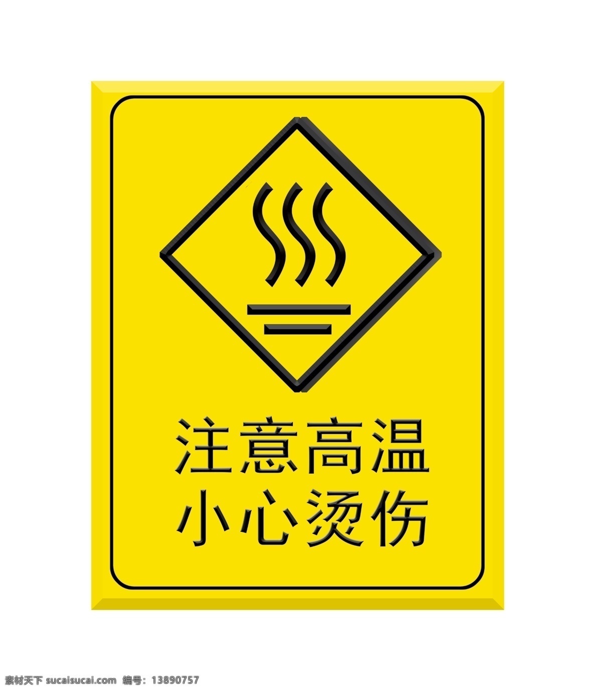 小心 烫伤 牌子 插画 注意高温 黄色标识 黄色 警告标识 警示标志 小心烫伤 插图 标识