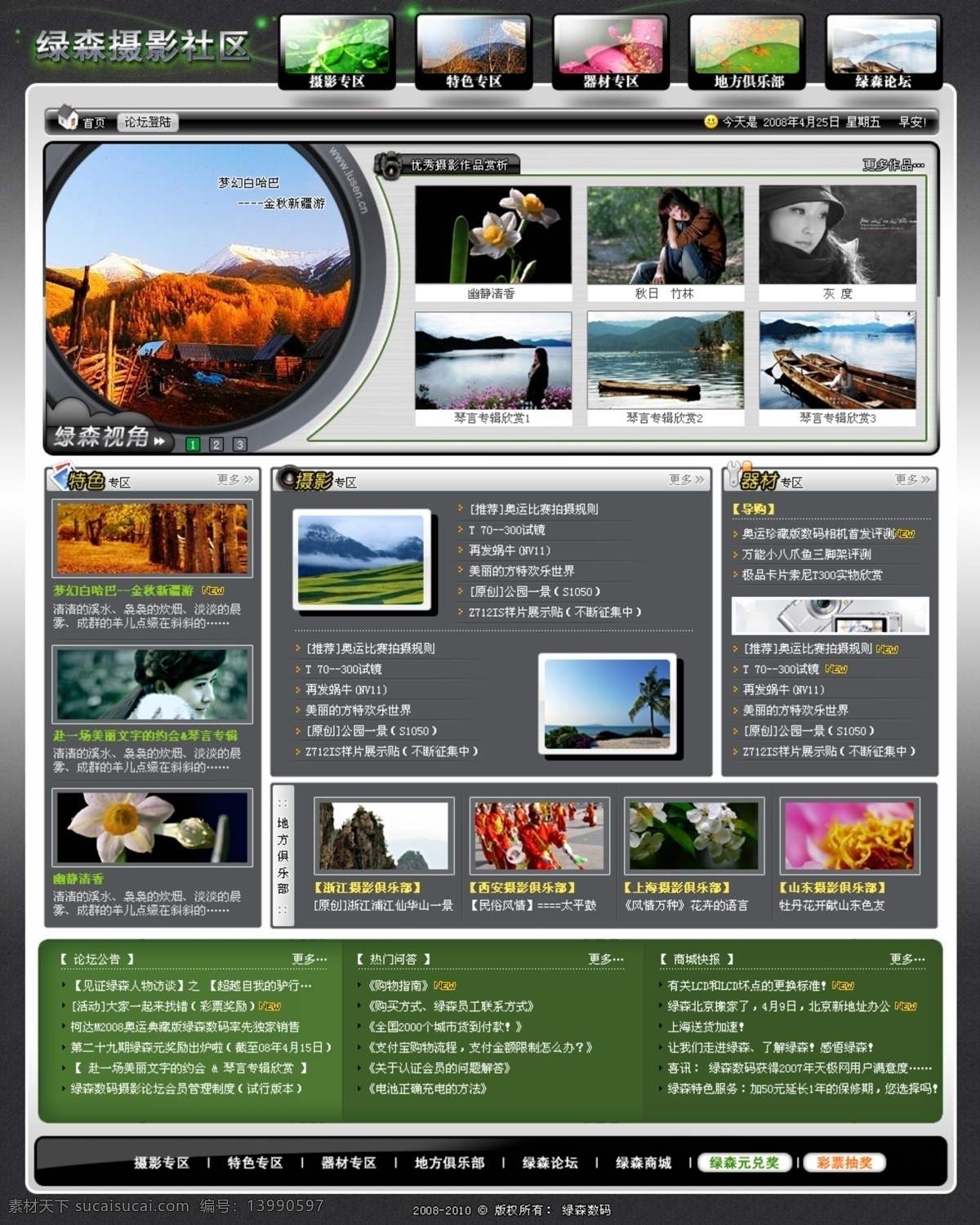 网页模板 分层 psd模板 模板 源文件 网页素材