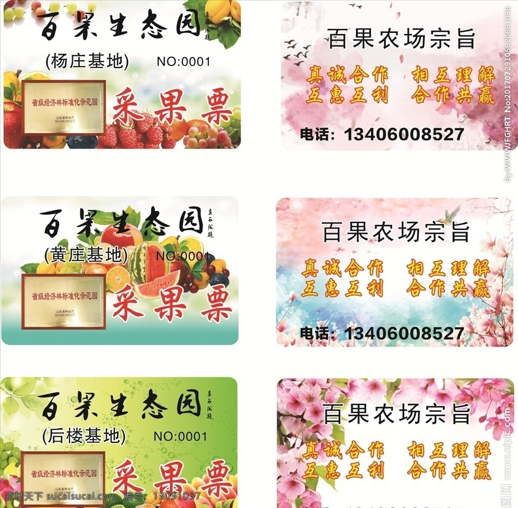 水果园 pvc 名片 绿色背景 水果店名片 水果名片 水果超市名片 水果 新鲜水果 精品名片 水果销售名片 蔬菜水果名片 蔬果名片 水果采购名片 水果摊名片 水果行业名片 果园名片 果汁行业 果汁名片 果农名片 名片卡 片