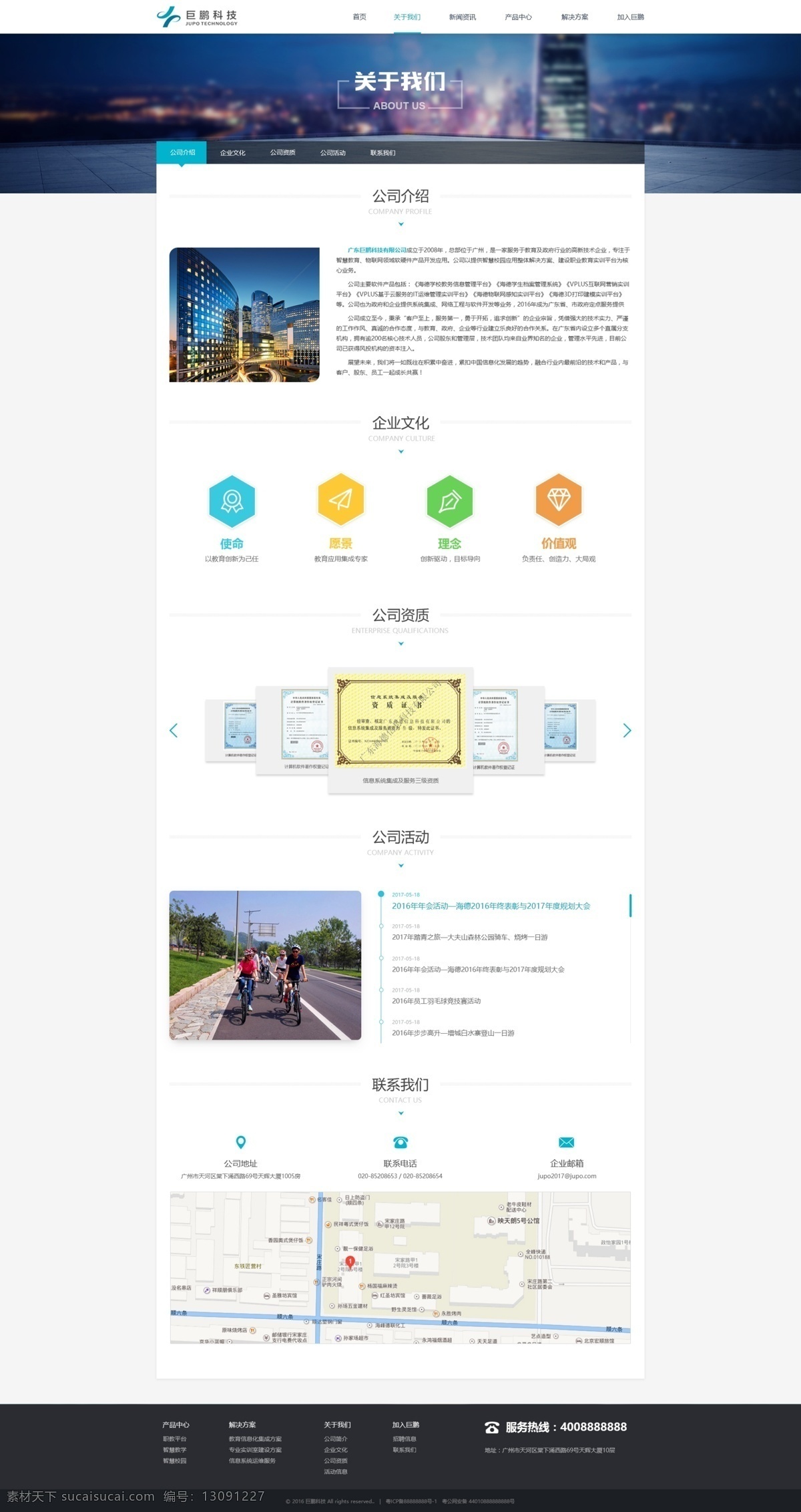 公司 网站 关于 我们 ui 关于我们 公司网站 web 界面设计 中文模板