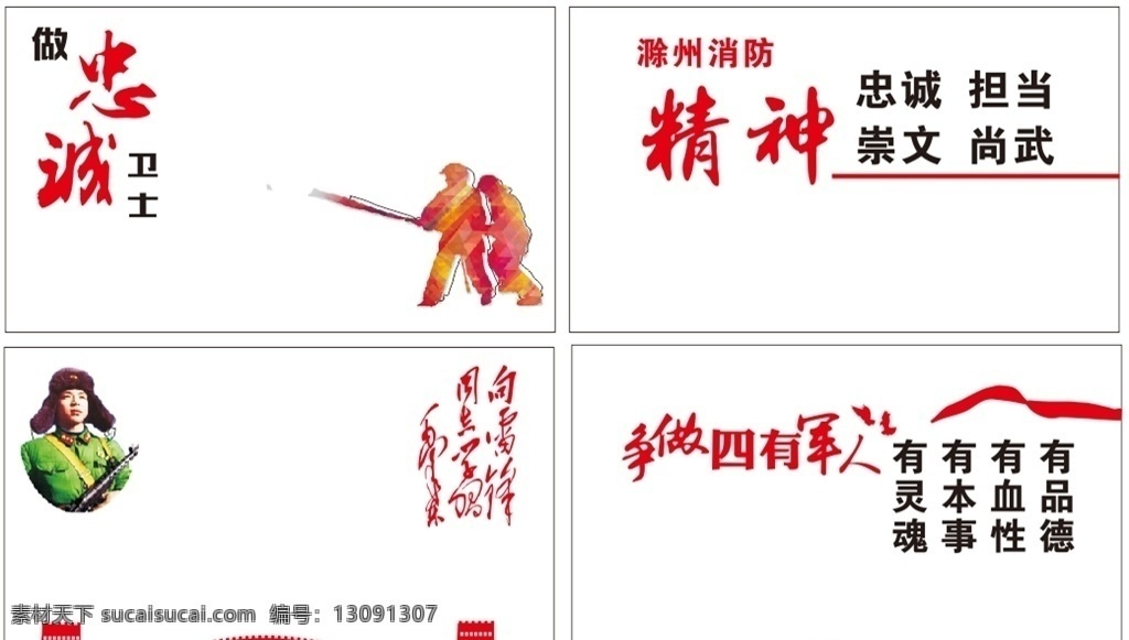 消防 墙面 雕刻 字 矢量 做忠诚卫士 忠诚字 小人 消防员 雷峰像 向雷锋学习 毛泽东 四有军人 消防精神 矢量小鸟 长城