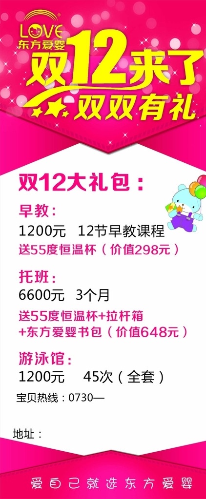 东方 爱 婴 双 东方爱婴 双12 标志 粉色 卡通 x展架 展板模板