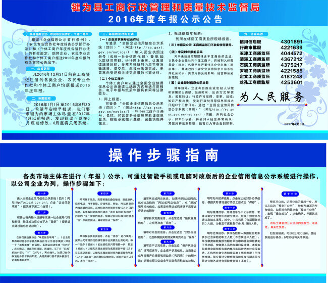 工商 行政管理 质量技术监督局 公示公告 工商行政管理 2016 年度 年报