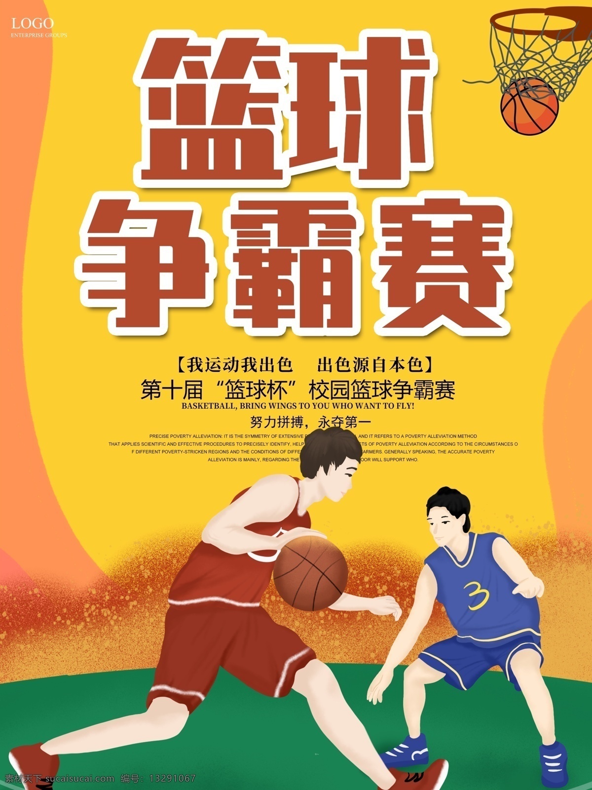 篮球海报 篮球赛海报 校园篮球比赛 篮球训练 篮球赛 篮球训练营 篮球馆海报 篮球社团 篮球协会 篮球大赛 篮球比赛 篮球运动 篮球展板 篮球对抗赛 篮球比赛海报 蓝球俱乐部 篮球社 篮球球星 篮球联谊赛 篮球运动会 篮球友谊赛 篮球明星 展板模板