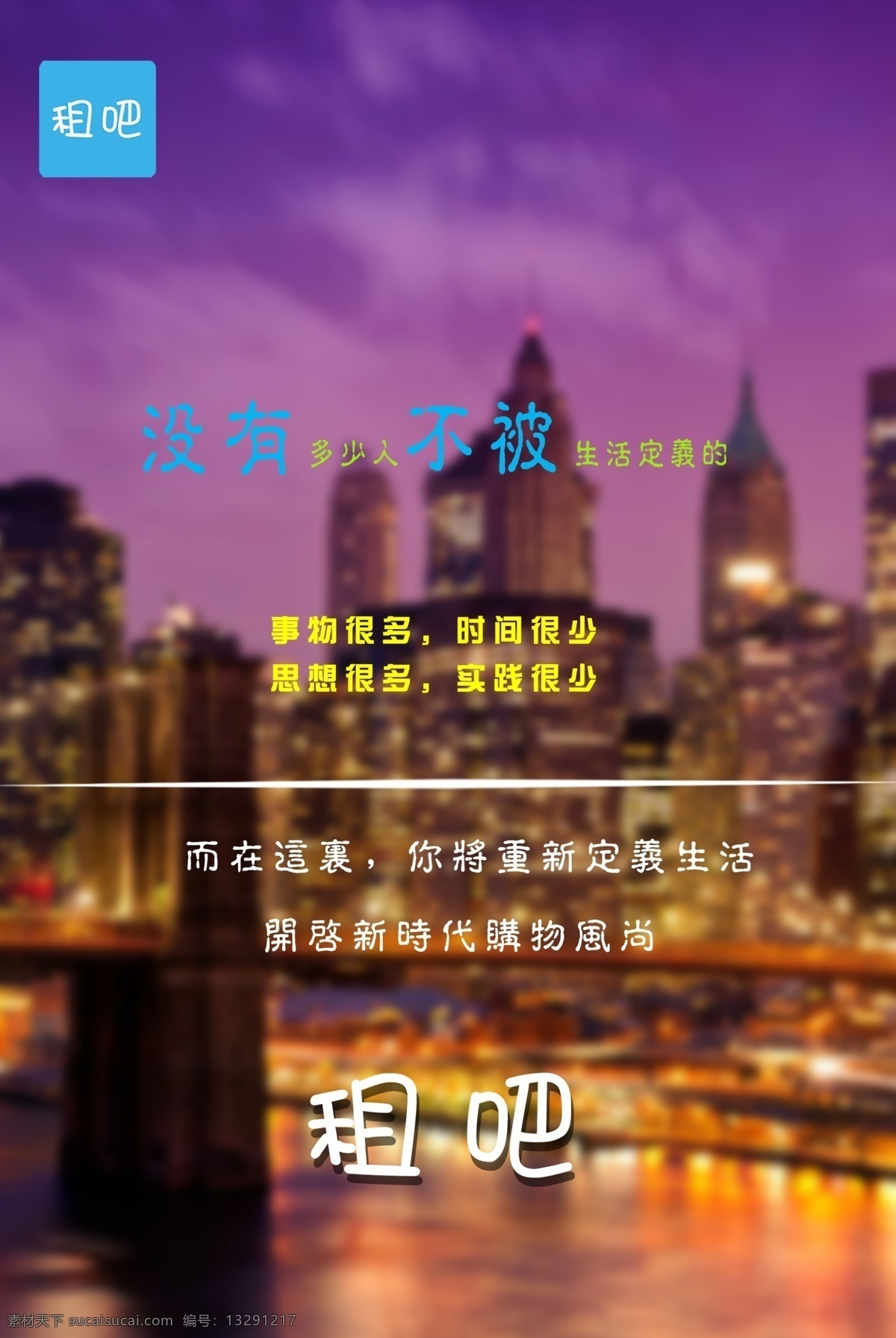 海报城市生活 海报 租赁 app推广