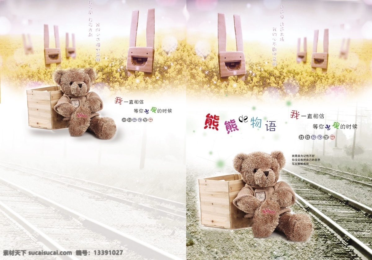 熊熊 场景 卡通 物语 系列 小熊相册 浪漫场景 画册 其他画册封面