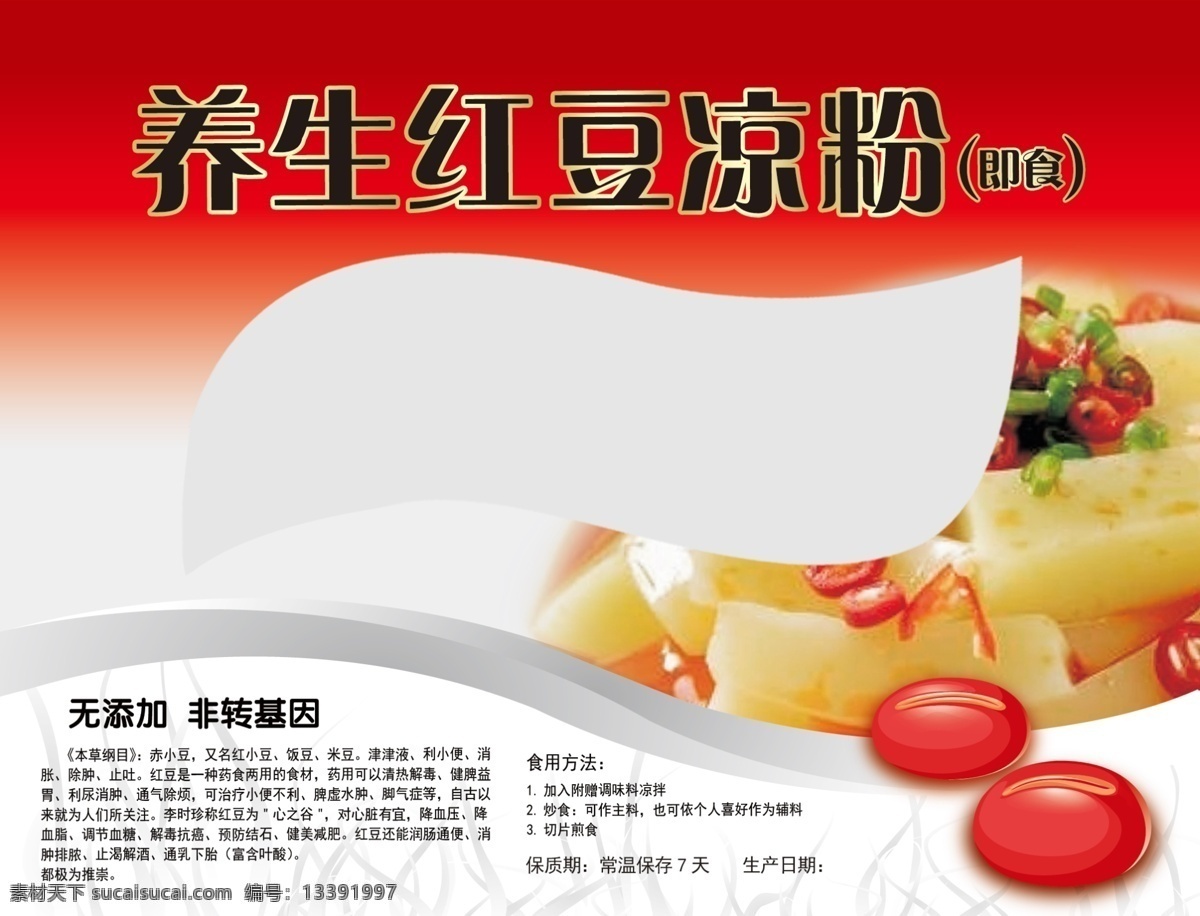 豌豆凉粉 凉粉 豌豆 红豆 红豆凉粉 包装设计