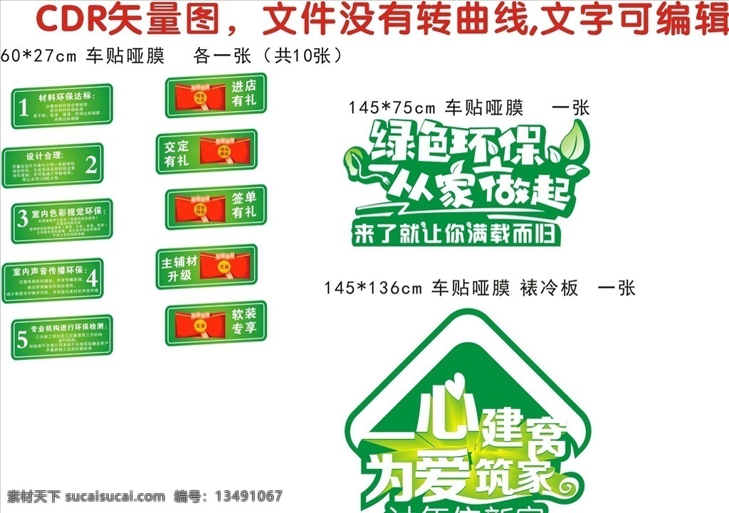 绿色环保 家装 从家做起 进店有礼 红包矢量图 画报达标 房屋logo 屋子矢量图 环保造型 环保标志