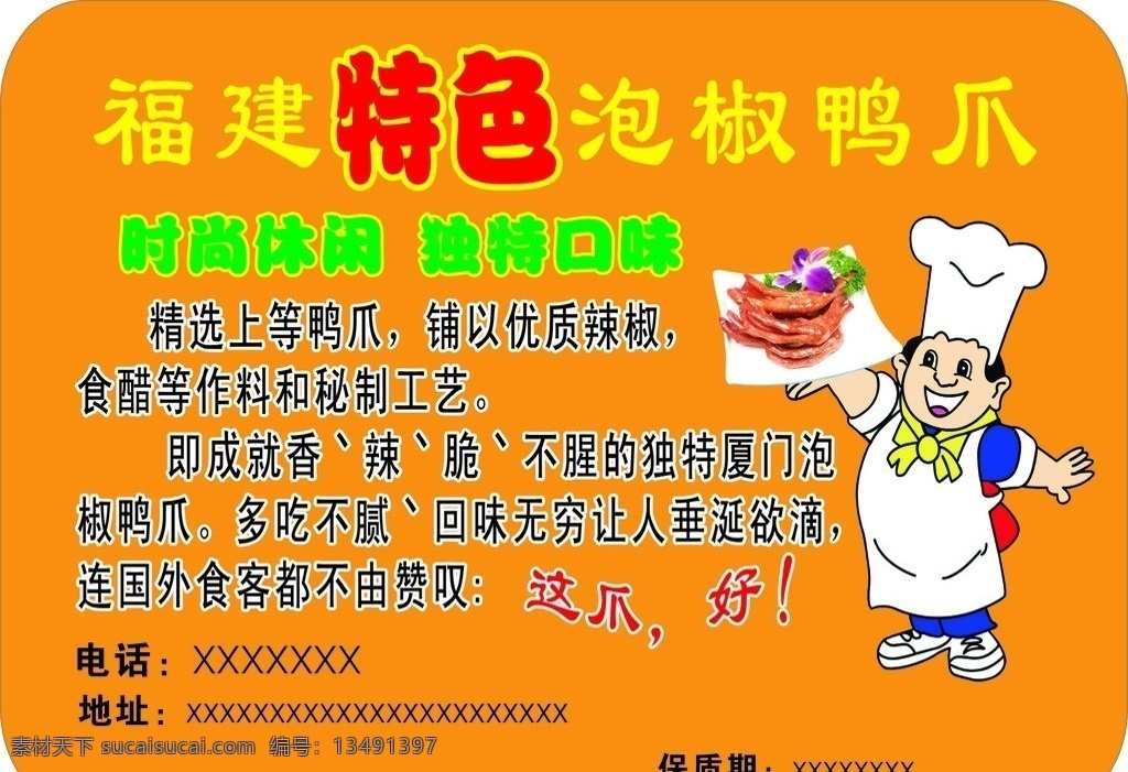 福建 特色 泡 椒 鸭 爪 泡爪 鸭爪 特色小吃 泡椒鸭爪 菜单菜谱 矢量