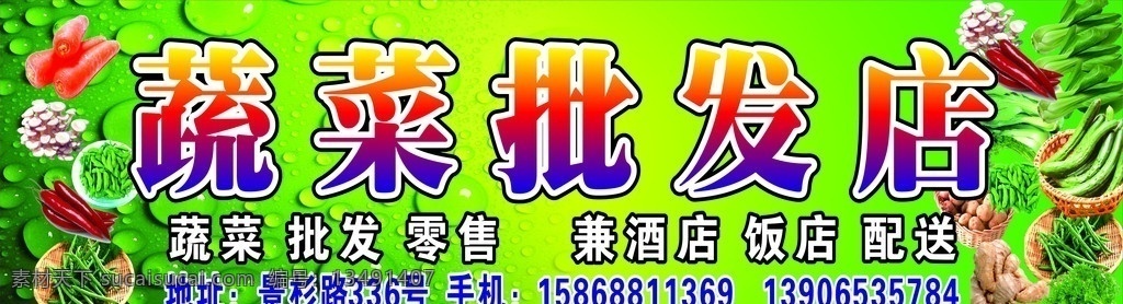 蔬菜 门头 生活用品 生活百科 矢量
