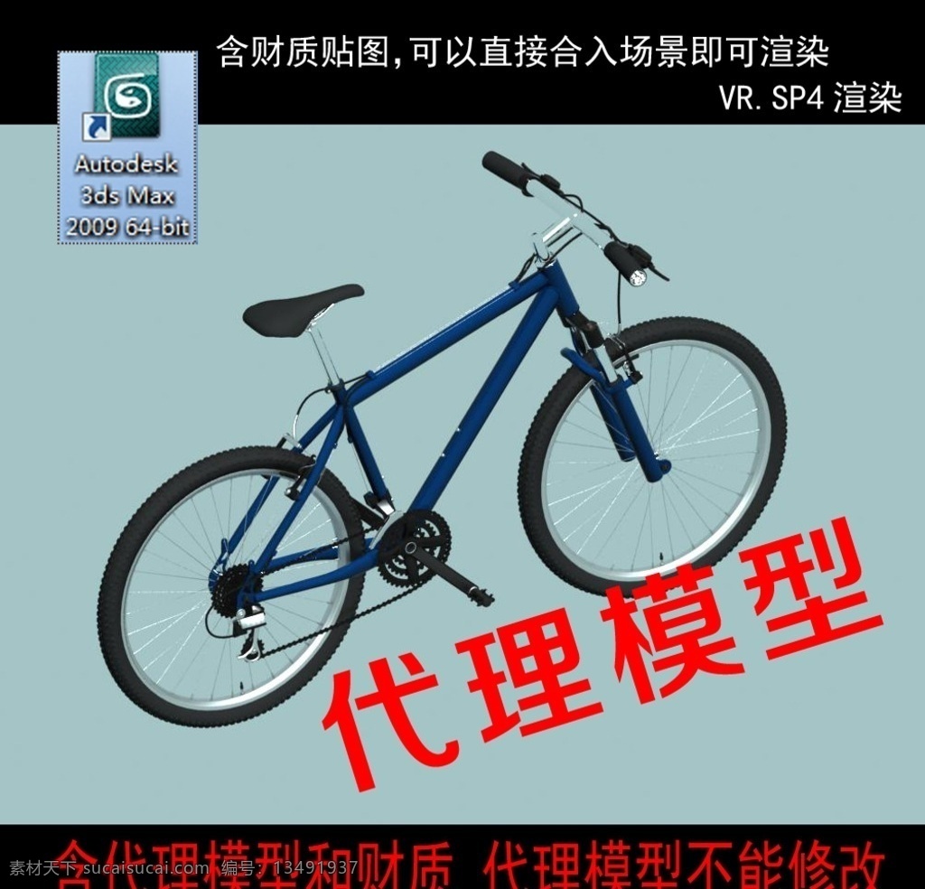 自行车 自行车模型 两轮车 脚踏车 3d自行车 交通工具 车 船 飞机 3d设计 室外模型 max