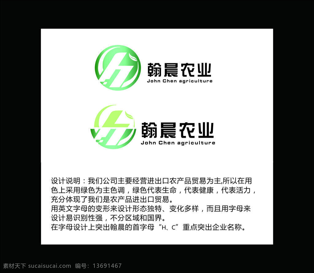 翰晨logo 农业 环保 绿色 hclogo