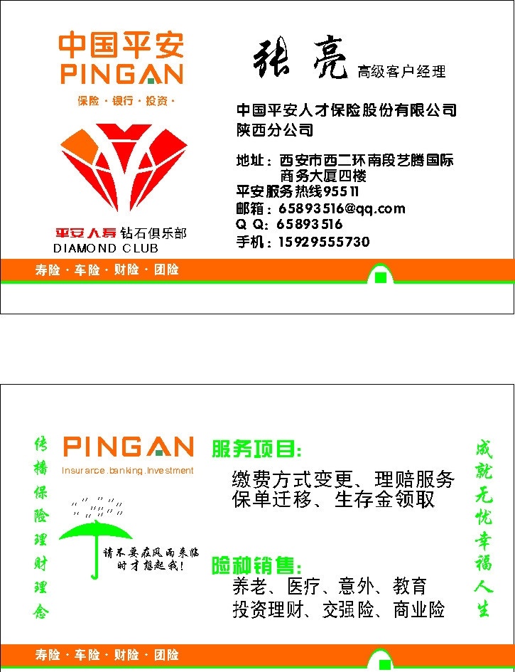 中国平安 中国平安名片 平安保险名片 平安保险标志 名片模版 矢量