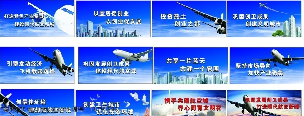 航空 航天 飞机 航空类展板 航空宣传 蓝天白云 蓝色背景 环保 创卫 航空飞机 城市 矢量图 矢量