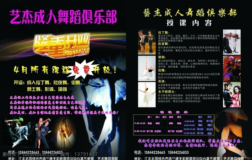舞蹈 宣传页 成人舞蹈培训 培训 街舞 形体训练 黑色背景 矢量
