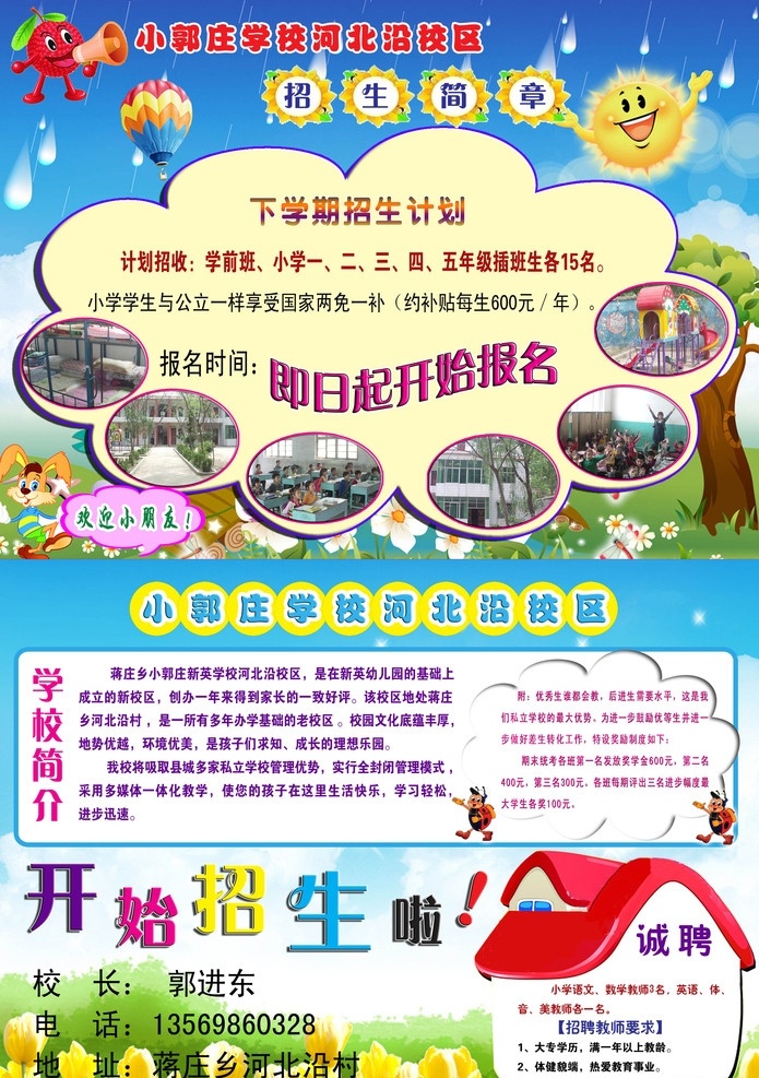 幼儿园 招生简章 海报 卡通兔 卡通屋 向日葵 云朵 喇叭 卡通瓢虫 广告设计模板 源文件