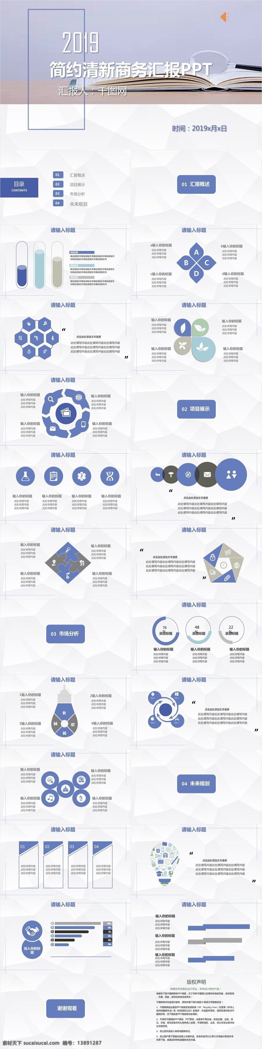 简约 清新 商务 汇报 模板 小清新 通用 工作汇报 极简 ppt模板