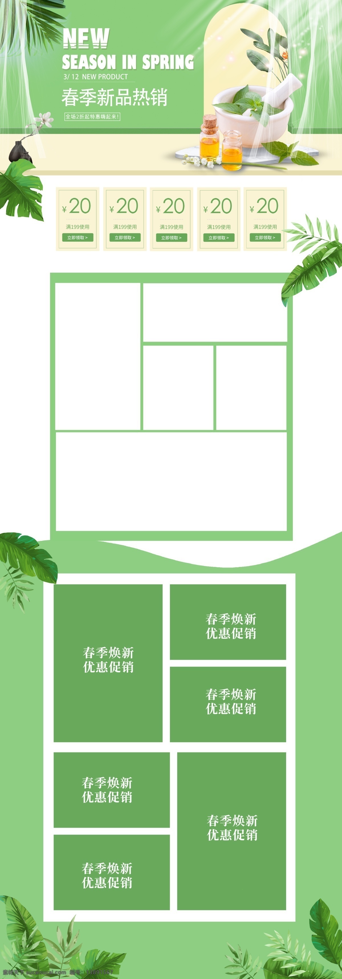 绿色 清新 春季 护肤 淘宝 首页 绿植 小清新 电商 养颜 春季促销 电商首页 淘宝首页 天猫首页 天猫