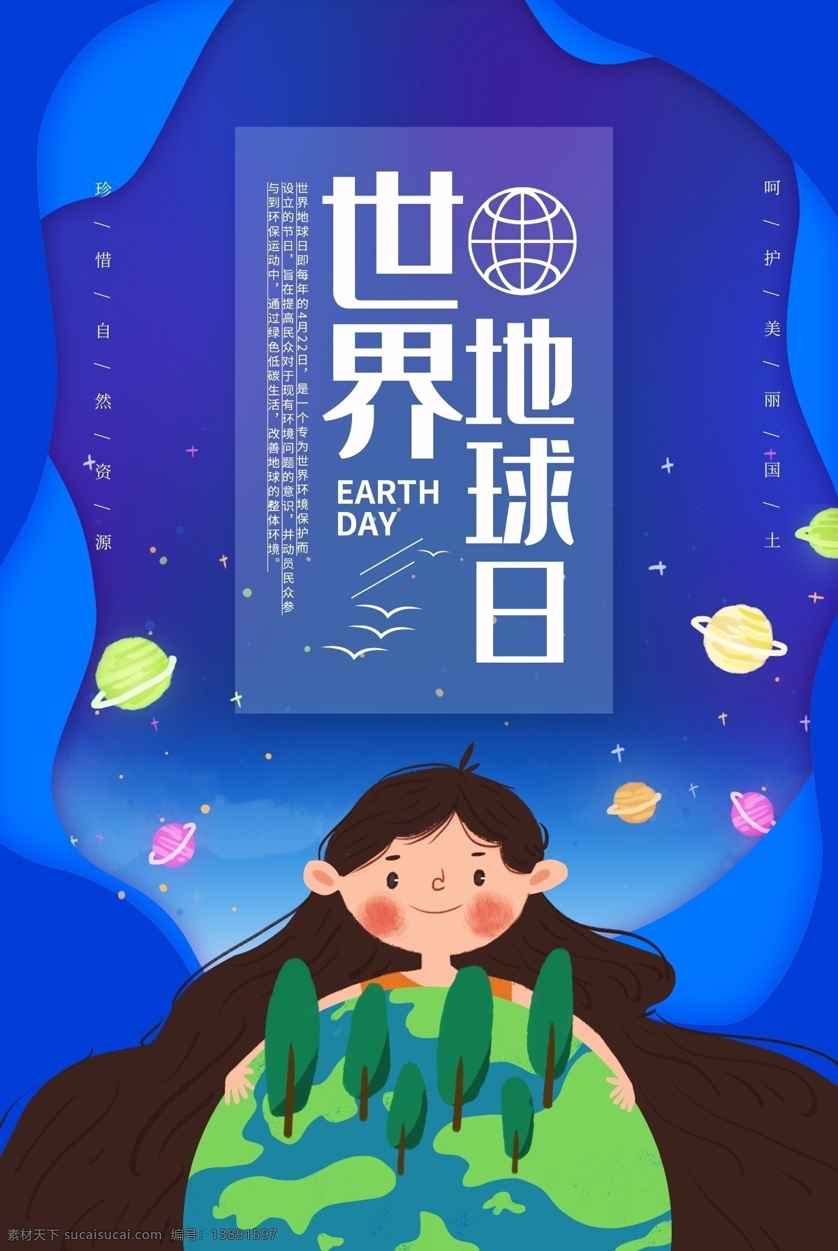 蓝色 剪纸 风 世界 地球日 海报 世界地球日 保护地球 环保 爱护地球 4月22日