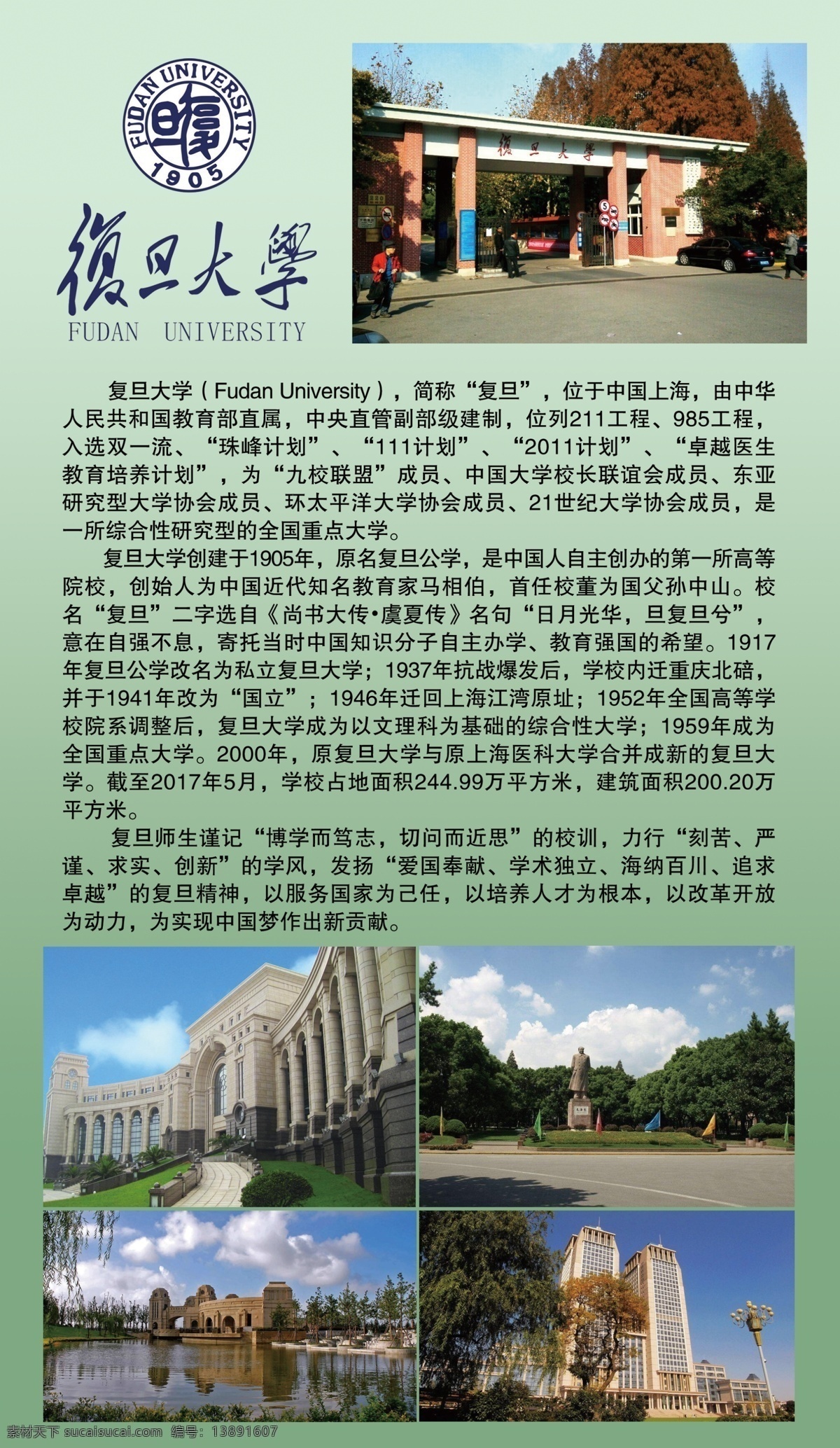 复旦大学 大学 大学简介 大学展板 校园 校园展板 学校 复旦 分层