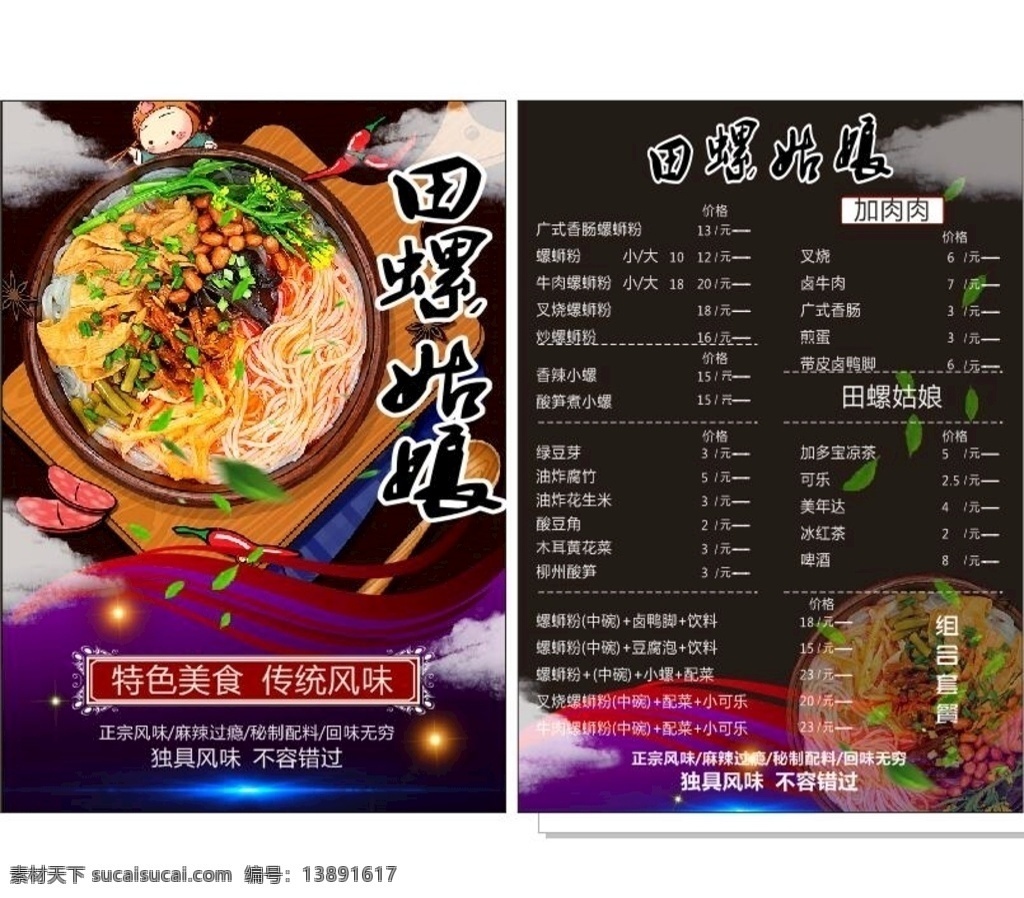 螺蛳粉菜单 螺蛳粉 菜单 田螺姑娘 螺 粉 夜市 菜单菜谱