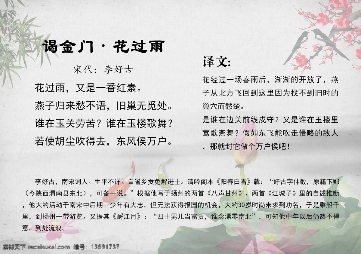 谒金门 唐诗 中国风 宋词 古风 唐五代词 唐诗精选 唐诗背景 诗词 诗词精选 古诗 古诗词 古诗译文 小学古诗 初中古诗 高中古诗 唐诗宋词元曲 宋词精选 唐诗三百 古诗三百 宋词三百 古诗文化 诗词文化 唐诗三百首 传统文化 国学 国学文化