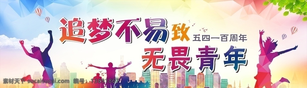 五 四 节 舞台 背景 五四 青年节 灯布 100周年