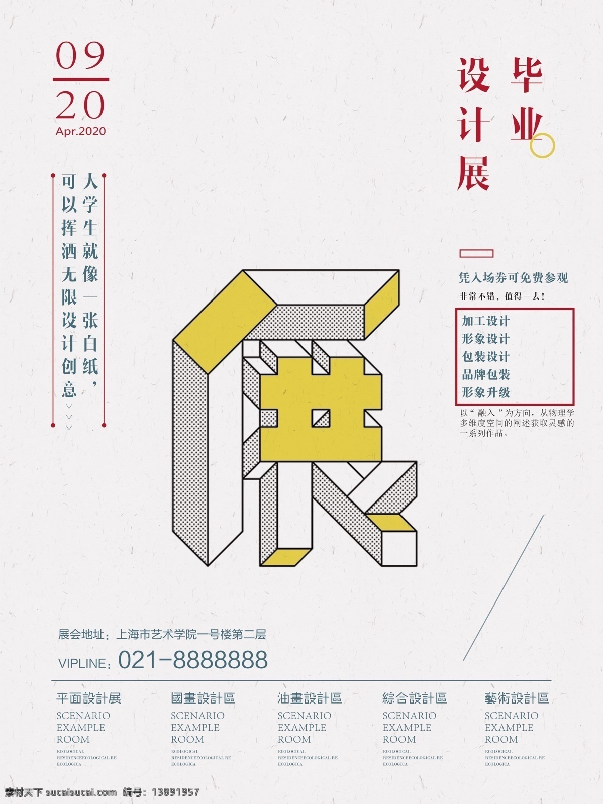毕业 作品展 博览馆海报 展览馆海报 活动海报 展览海报 博览海报 艺术海报 艺术展示 艺术节 艺术活动 艺术展 艺术作品展 设计作品展 作品展海报 展览馆活动 博览馆活动 博览日 博览馆日 毕业设计展板 毕业作品展 毕业设计 毕业作品 平面设计作品 平面设计展览 平面设计博览 视觉盛宴 各类海报
