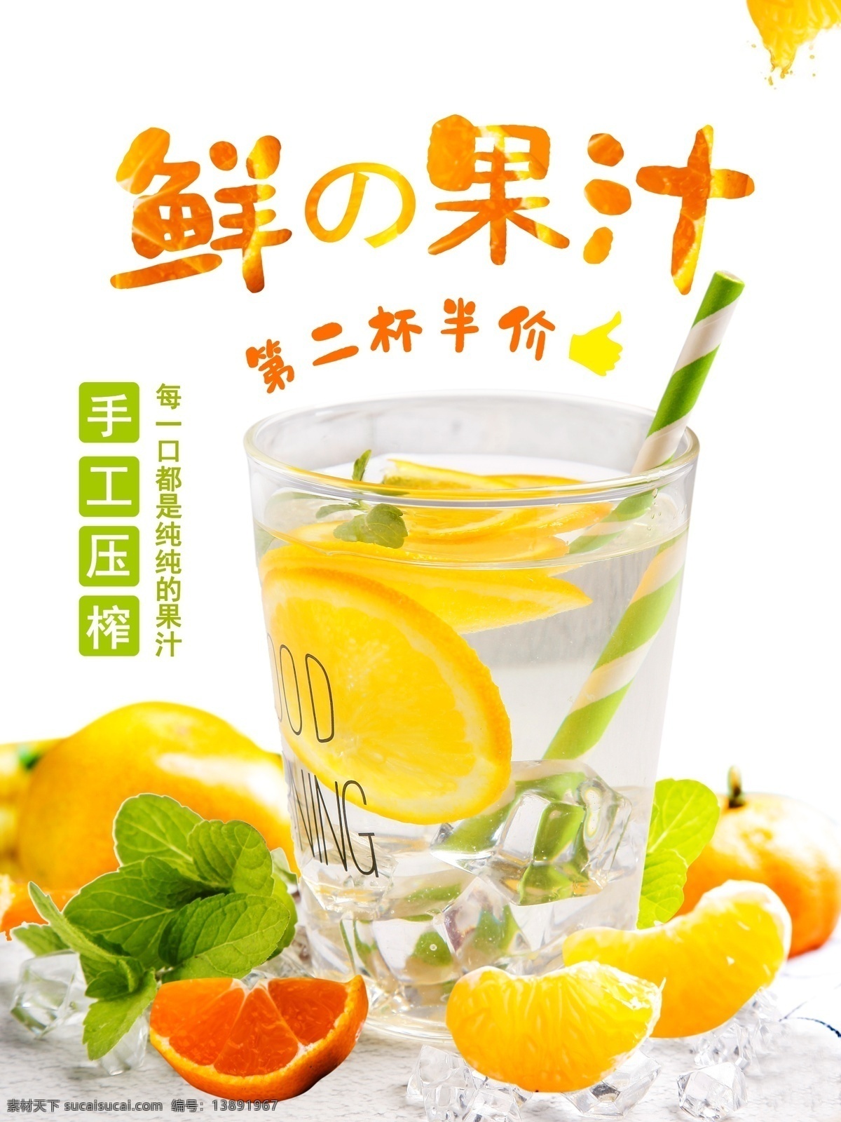 鲜美的果汁 鲜美 果汁 水果 橙子 橙汁 橙 橘子 橘 展板模板
