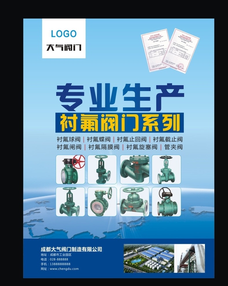 阀门 机器 工厂 管道 dm dm单 宣传单 阀门宣传单 海报 阀门海报 地球 矢量
