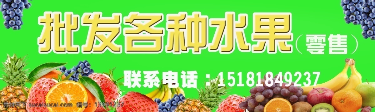 水果店 店招 水果 绿色 批发 葡萄 广告设计模板 源文件