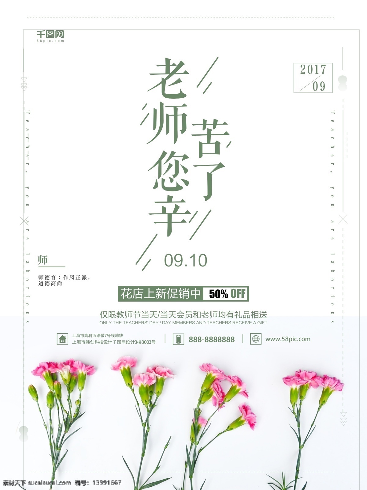 教师节 促销 海报 宣传海报 小 清新 促销海报 小清新 教师节海报 花 白背景 清新文艺 时尚简约