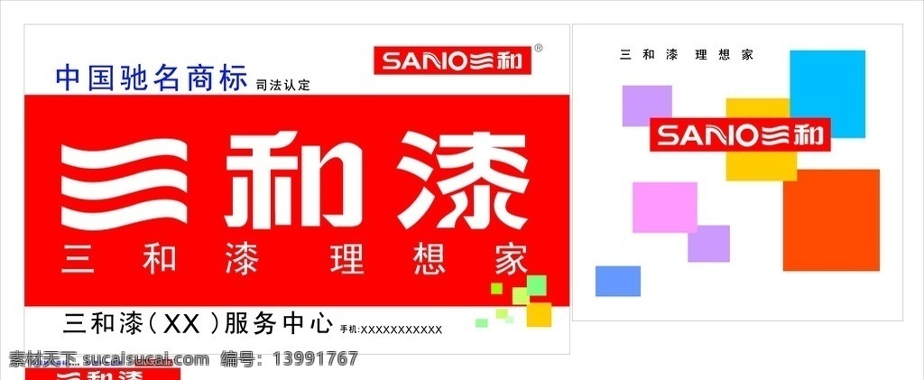 三和漆 矢量门头 背景 展贴 理想家 矢量色块 中国驰名商标 司法认定 矢量